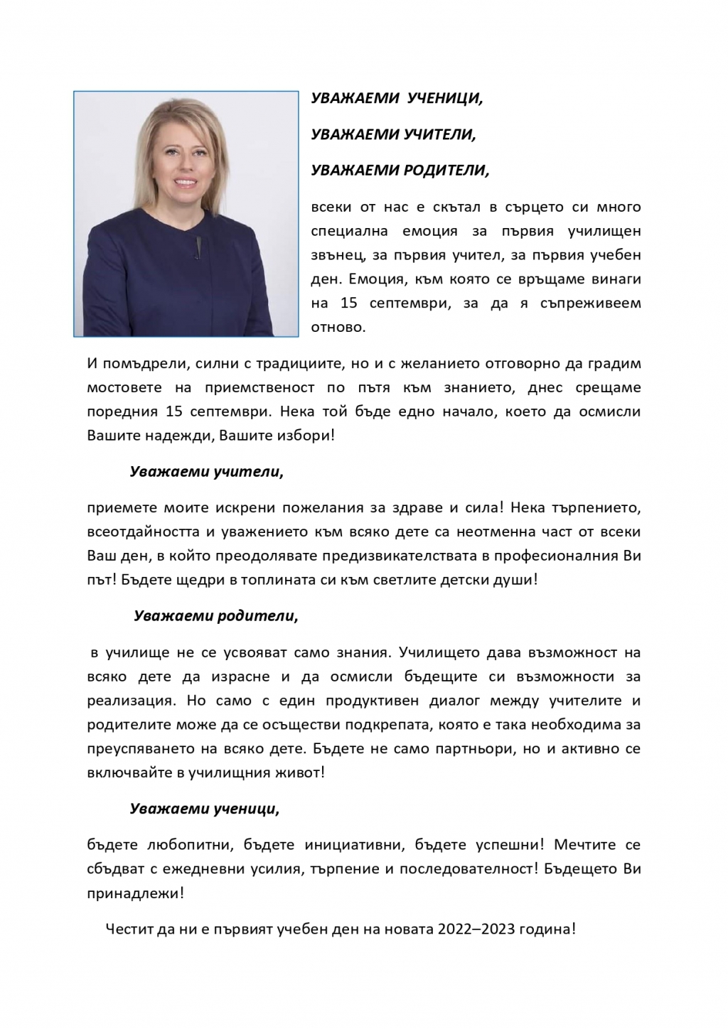 Кметът Соня Георгиева: Нека 15 септември бъде начало, което да осмисли Вашите надежди, Вашите избори